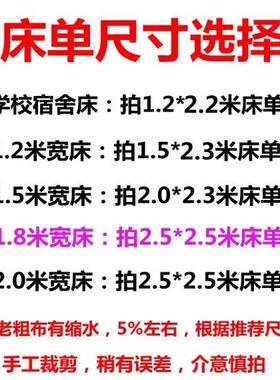 PK7J纯F7588958棉老粗棉布床单100全加厚加单件宿舍麻密亚麻被单