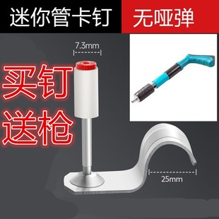 迷你小炮钉一体炮钉水电线管卡夹钉园片消防O排卡钉小圆管卡泡钉