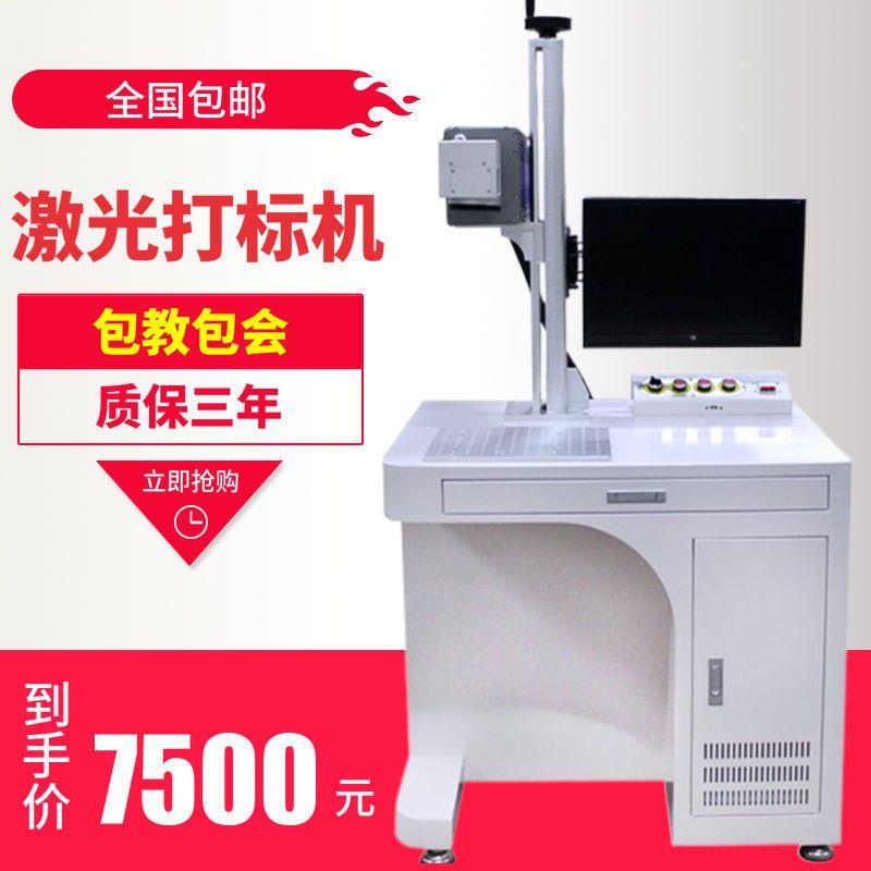 台式光纤激光打标机不锈