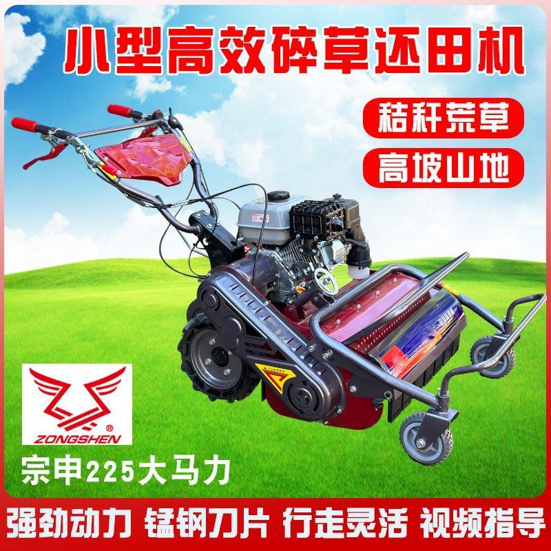 低矮款汽油碎草机秸秆粉