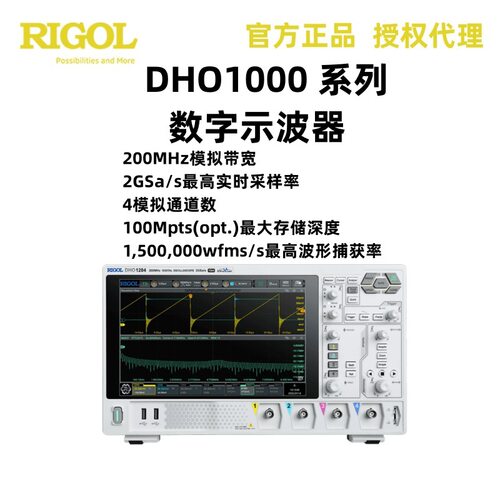 RIGOL普源DHO1000系列双通道数字示波器DHO1074/DHO1104/DHO1204