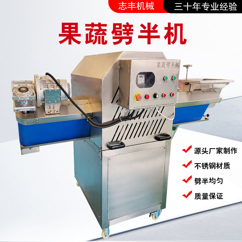 白菜劈半机厂家直销冬瓜劈半机械大型果蔬切半机全自动南瓜劈半机