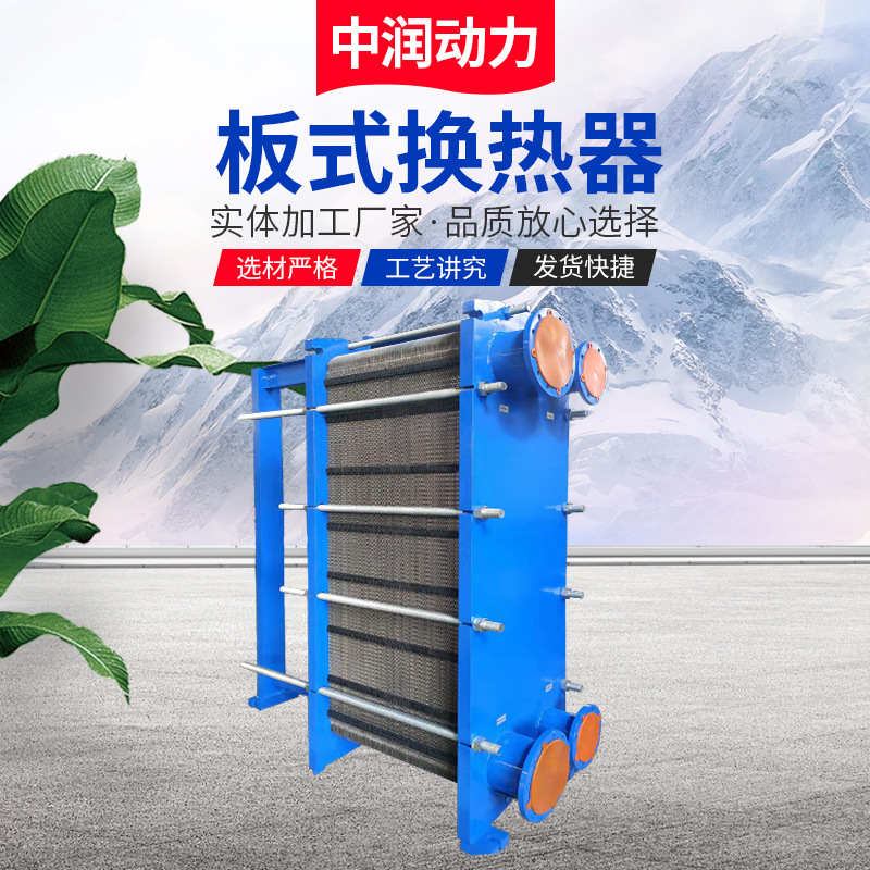 厂家供应 BR小型可拆式板式换热器板式板片 热交换器 蒸汽冷却器