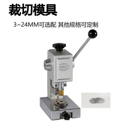 MRX-CP60手动切片机 冲片机 厚片材 锂电池隔膜和极片均可冲切