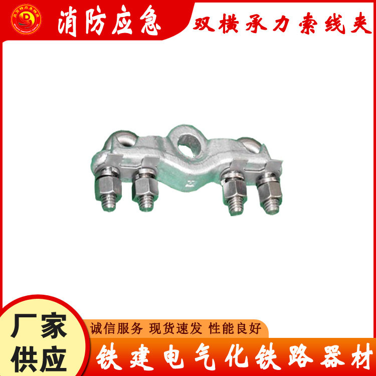 铁路电气化双横承力索线夹铁建软横跨悬吊装置柔性接触网零部件