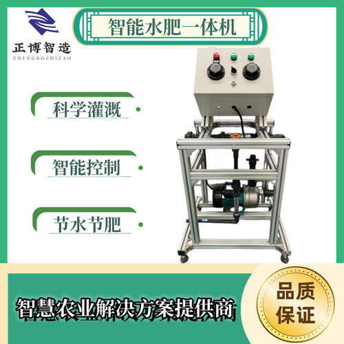 现货供应远程控制智能水肥一体机 机械式水肥一体机 单通道施肥器 - 封面