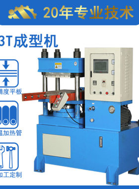 厂家 硅胶制品成型机 橡胶硫化机 63吨平板四柱油压机低价促销