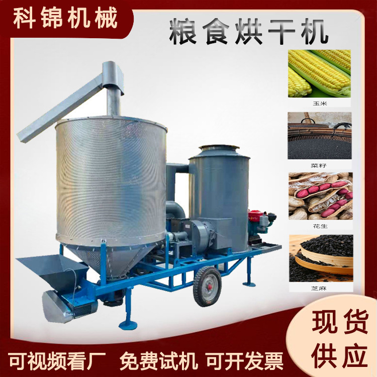 玉米大豆烘干机移动式蘑菇木耳干燥设备粮食种子干燥机