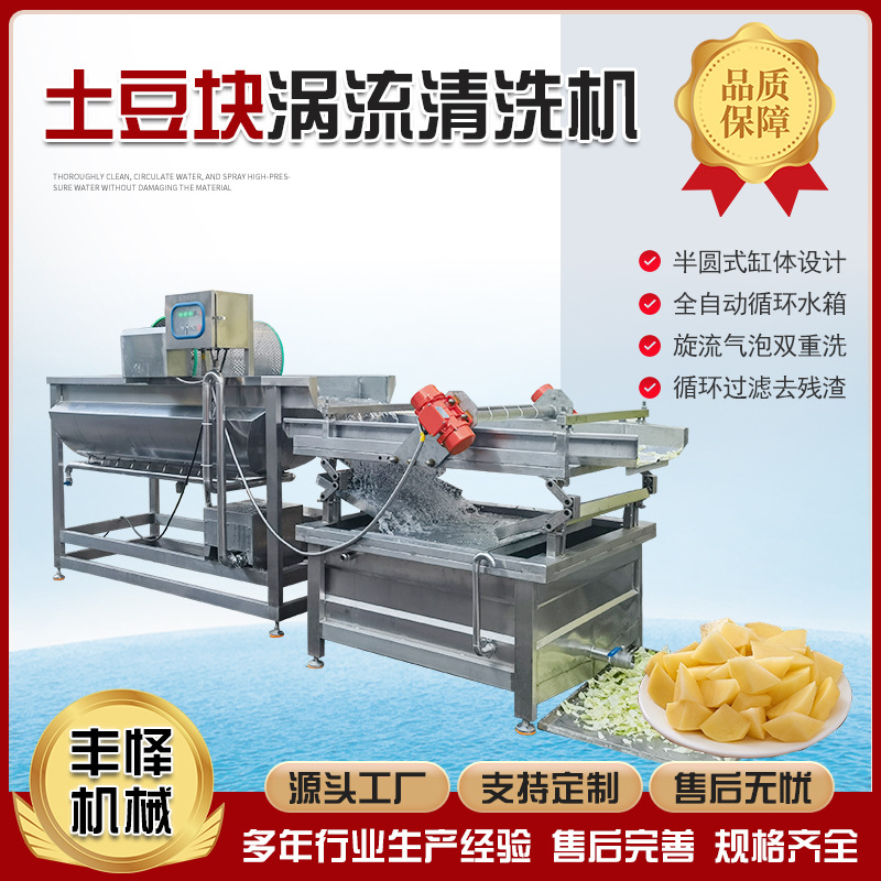 胡萝卜丝涡流清洗机 土豆块旋流清洗振动一体机 商用涡流洗菜机