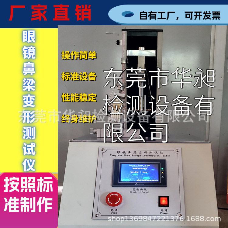 标准眼镜鼻梁变形测试仪 镜片固定性测试仪器 眼镜牢固度测试仪厂