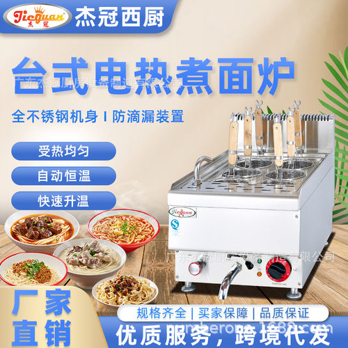 杰冠商用台式电热六孔煮面炉EH-648豪华款饺子意面云吞机麻辣烫机