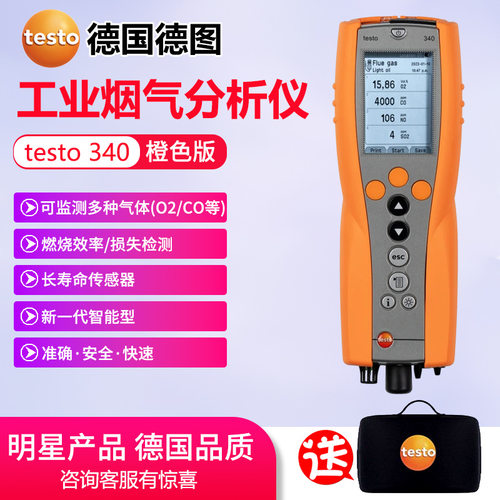 德图Testo340烟气分析仪全自动量程可燃烧效率手持式烟气分析仪