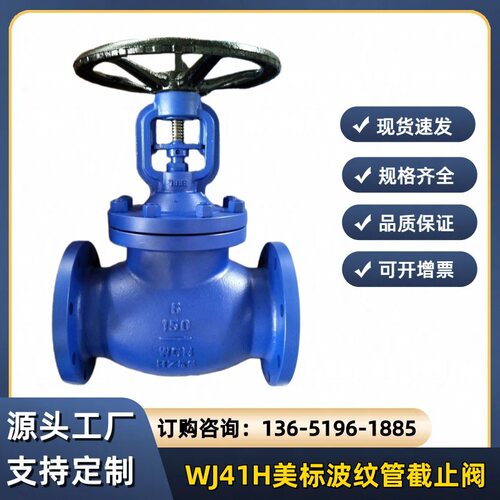 WJ41H-150LB美标波纹管截止阀不锈钢气动导热油截止阀