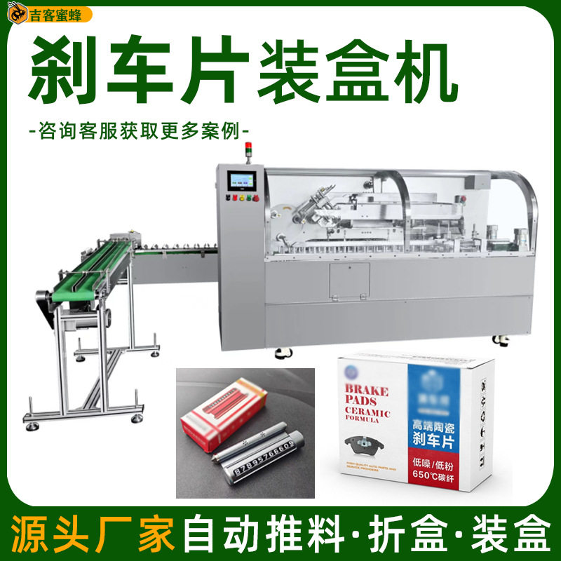 刹车片插舌式装盒机 停车牌纸盒包装机 行车记录仪自动折盒封盒机