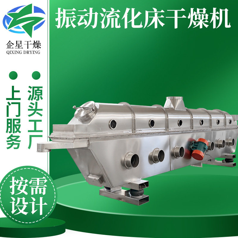 苏打粉振动流化床干燥机 食品鸡精烘干机 生氯化钠盐流化床干燥机