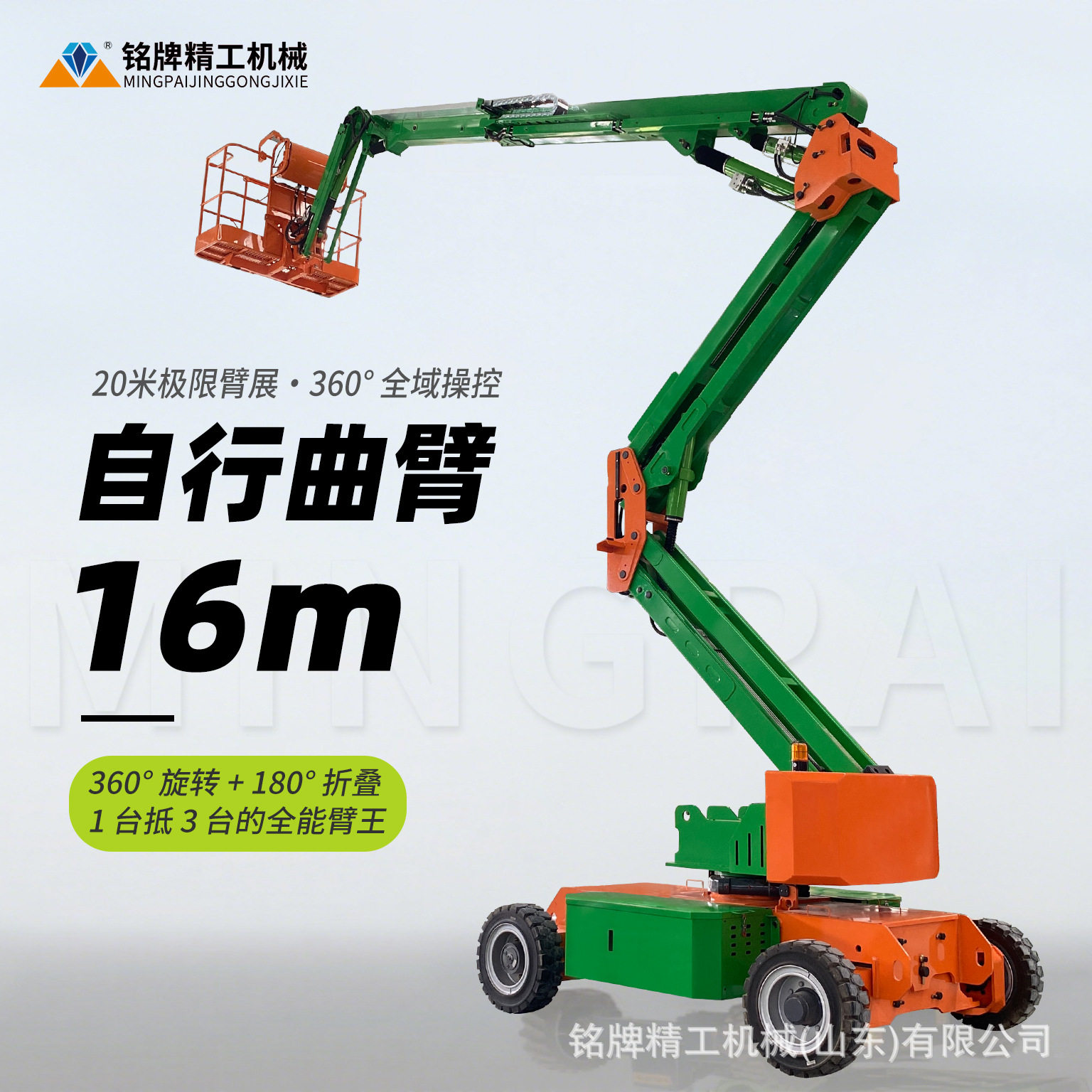 徐G同款自行曲臂升降机 18 米臂展高空作业平台 电动液压升降车