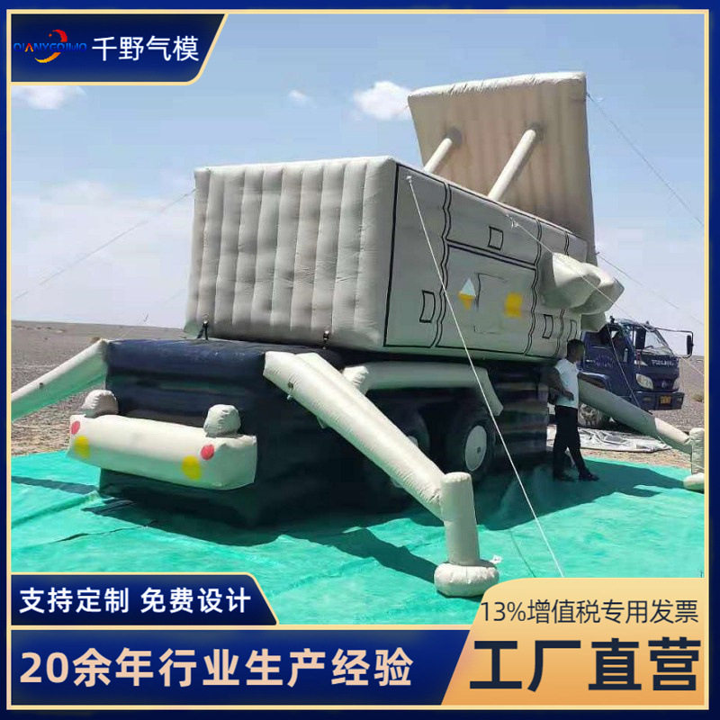 户外大型充气爱国者3导弹发射车感统训练器材/教学设