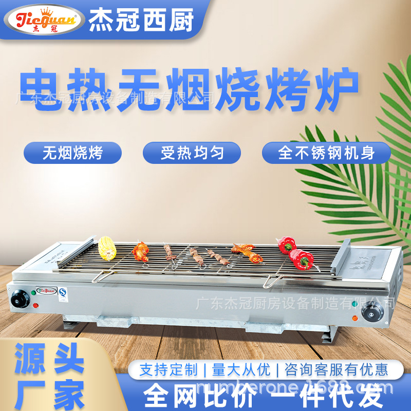 杰冠商用电热无烟烧烤炉EB-110烤串烤鱼夜市摆摊餐厅家用厨房设备