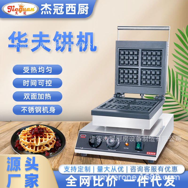 杰冠UWB-4B华夫炉单头方型摆摊商用小吃设备电热双面饼干机面包机