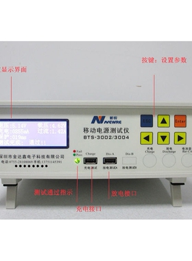 BTS3002 全自动移动电源测试仪 移动电源成品测试仪 六项功能测试