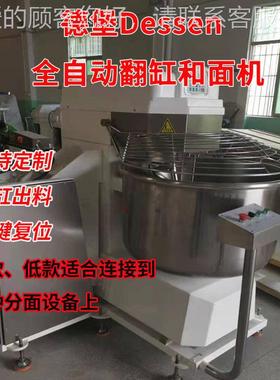 德堡打面/机和翻缸和面BFW机大型3/54包粉全自动翻缸面机