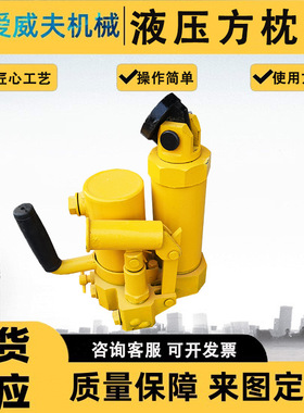 液压方枕机轨道枕木调整用液压方枕器手提式液压千斤顶方枕器