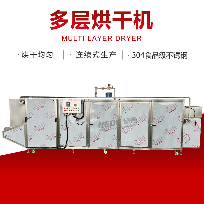 厂家定制生产豆制品烘干流水线 全自动多层烘干机 豆干卤制烘干线