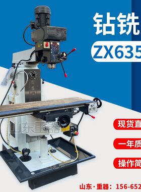 ZX6350C钻铣床ZX6350D升降台钻铣床立卧两用可选配数显尺