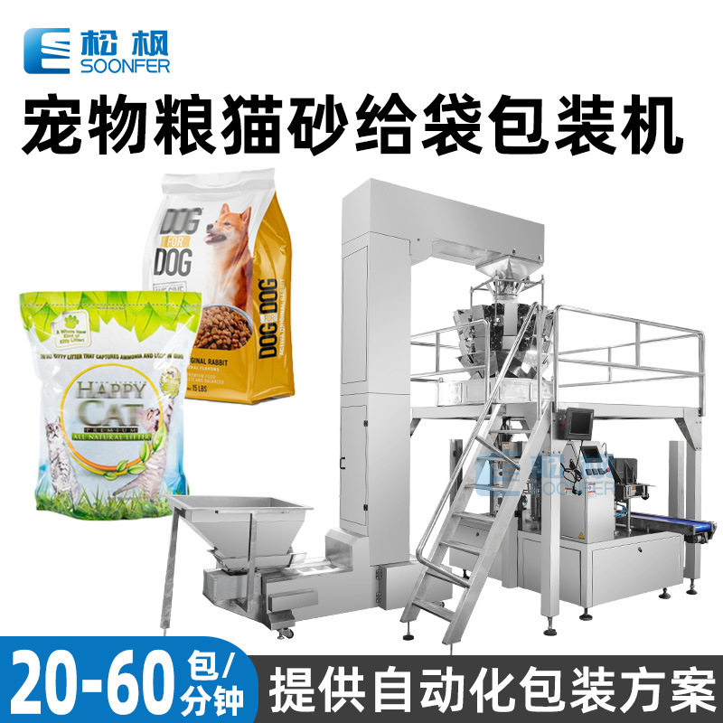 给袋式自动称重颗粒包装机 鱼饵鱼粮包装机械 猫粮狗粮猫砂包装机