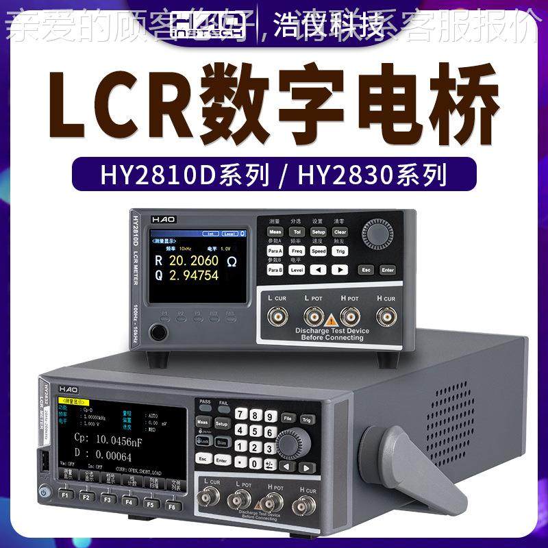 Y浩仪H2试810D电感电阻电容测析仪器91HY2811DLCR数字分电桥精密