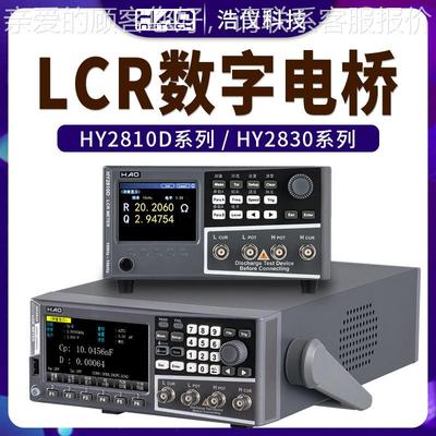 Y浩仪H2试810D电感电阻电容测析仪器91HY2811DLCR数字分电桥精密