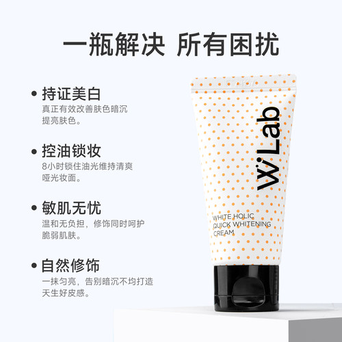 W.Lab大福留亮白素颜霜自然裸妆懒人霜面部身体霜