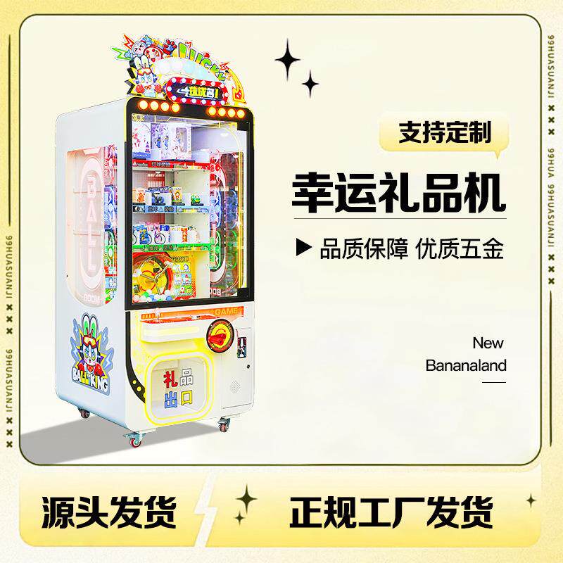 打鱼抓小鱼一体机双人互动大型礼品机文审准入游戏厅设备厂家