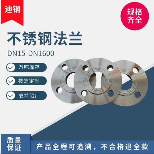 不锈钢平焊法兰304/316法兰焊接不锈钢带径法兰不锈钢盲板