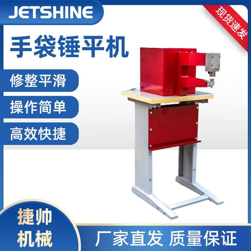 静音手袋箱包鞋面锤平机车缝整平除皱机包包锤骨机,纺织面料/辅料/配套,其他纺织机械,淘宝优惠券,粉丝福利购,淘宝优惠卷