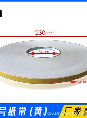 YM数纸机配件及消耗品-大号纸带卷（黄色）一箱150卷打孔