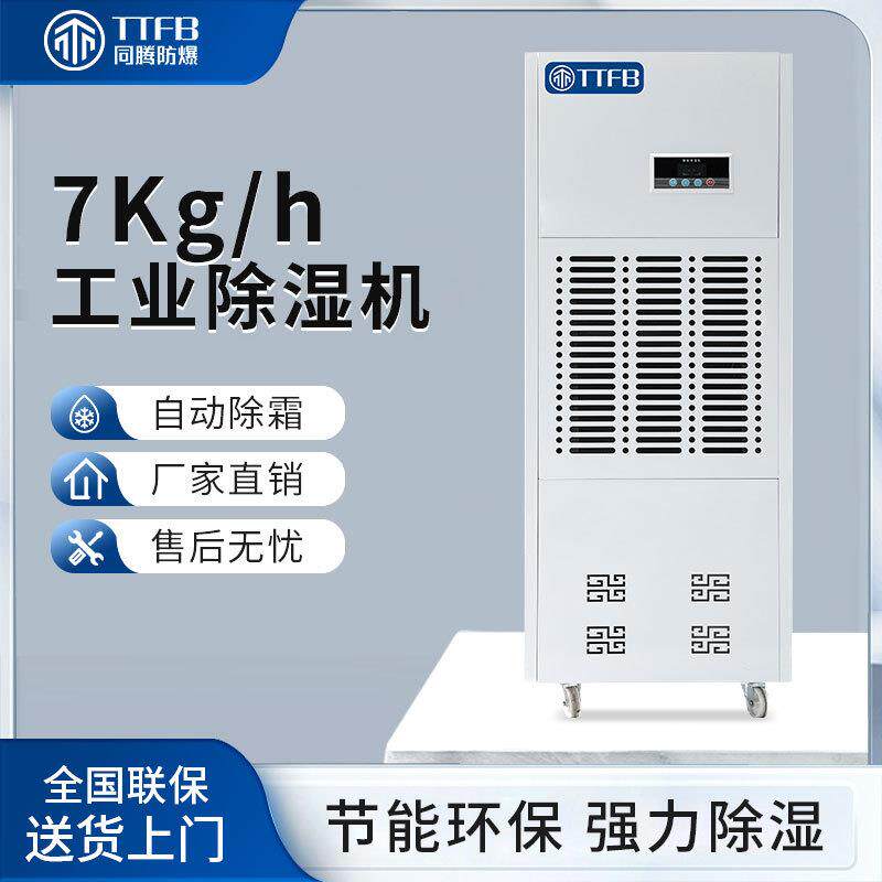 同腾健身房游泳馆抽湿干燥设备厂房车间仓库车库除湿机TT-8168D