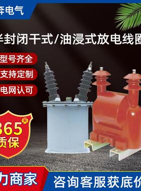 FDG半封闭干式放电线圈FD2-6.6(11)√3-1.7-1油浸式FDGE8户外干式