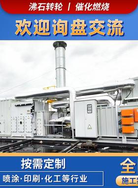 沸石转轮+CO喷涂涂装包装印刷废气处理分子筛沸石转轮co一体机