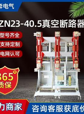 ZN85-40.5/1250A户内高压真空断路器35kv高压开关柜KYN61用PT手车