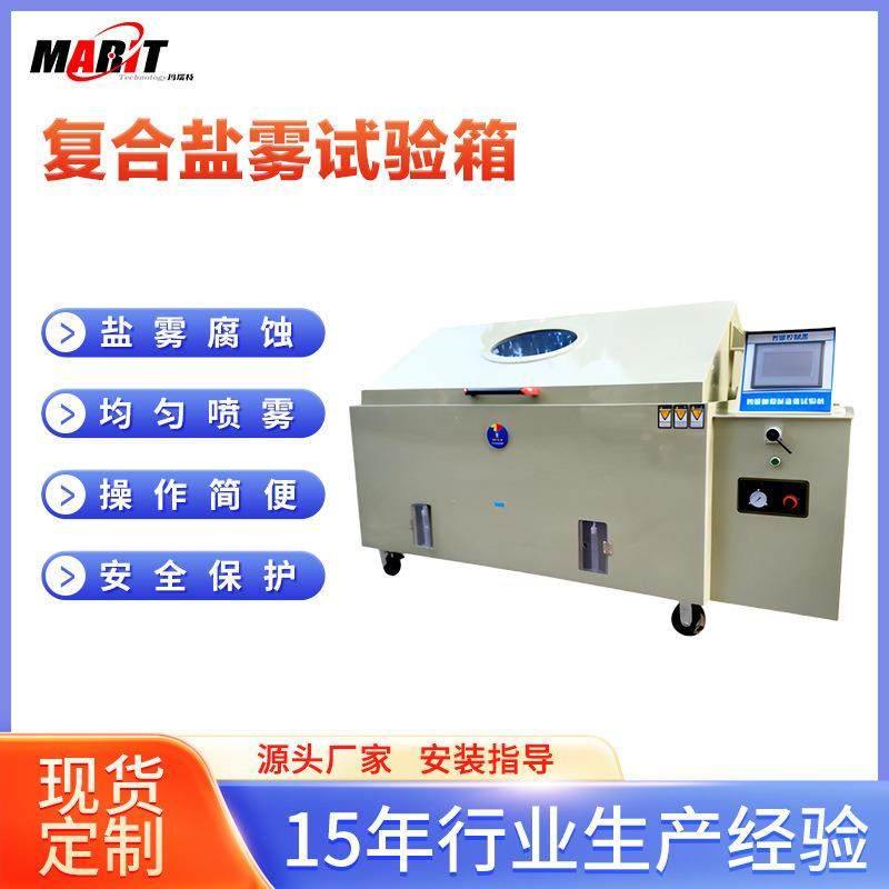 工业级复合智能恒温盐雾试验箱实验室耐腐蚀NSSCASS精准控制系统,工业油品/胶粘/化学/实验室用品,其他实验室设备,淘宝优惠券,粉丝福利购,淘宝优惠卷