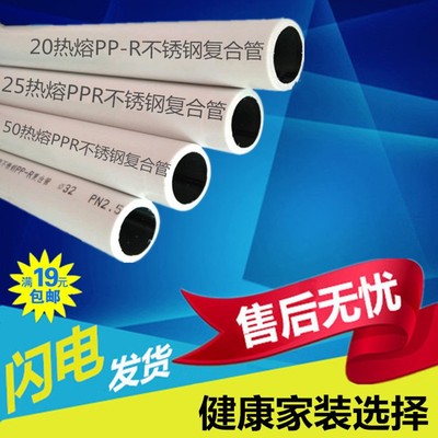 采暖炉高温热水不锈钢管热烫钢塑复合专用暖气管道20PPR钢芯水管