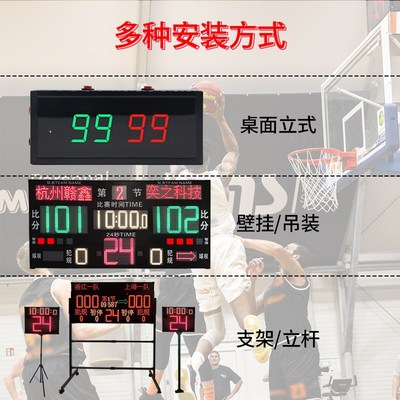 篮球比赛电子记分牌24秒计时器计分器计分牌羽毛球足球便携可充电