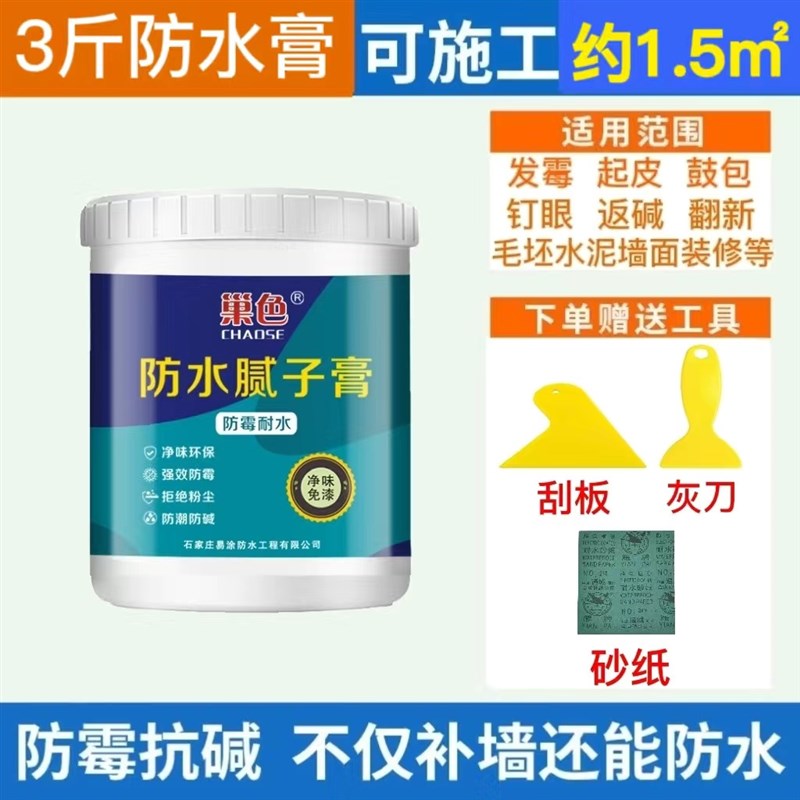 【下单立减50】防水防潮免漆补墙膏墙面修补白色腻子膏室内墙修复