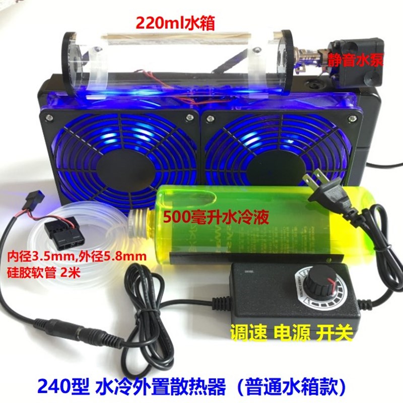 笔记本水冷外置散热器改装一体外设机散热铜管液冷套装静音可回水