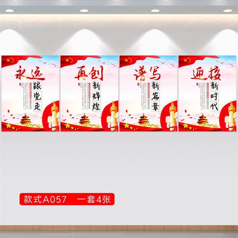 党建立牌活动室布置用品海报文化长廊贴纸展板标识牌背景墙定制