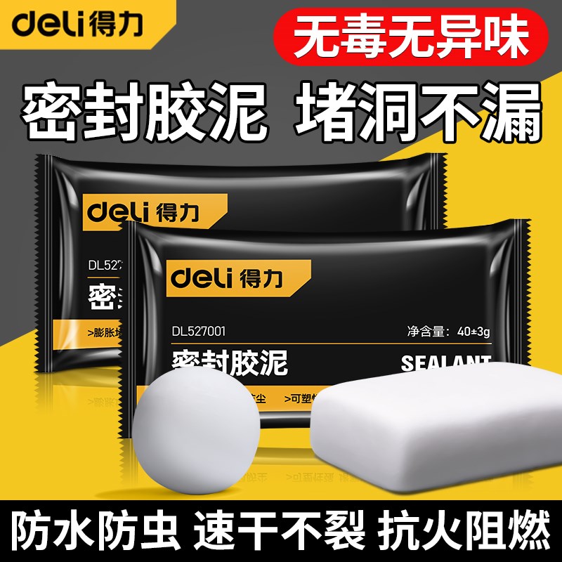 密封胶泥堵洞空调孔堵塞泥堵漏填充防水防霉封堵下水道封口泥