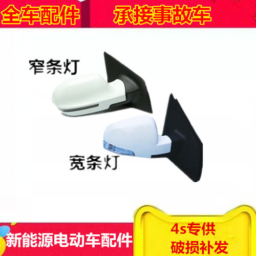 适配雷军瑞易eL3L6V8江铃e100四轮电动车配件倒车镜反光镜后视镜