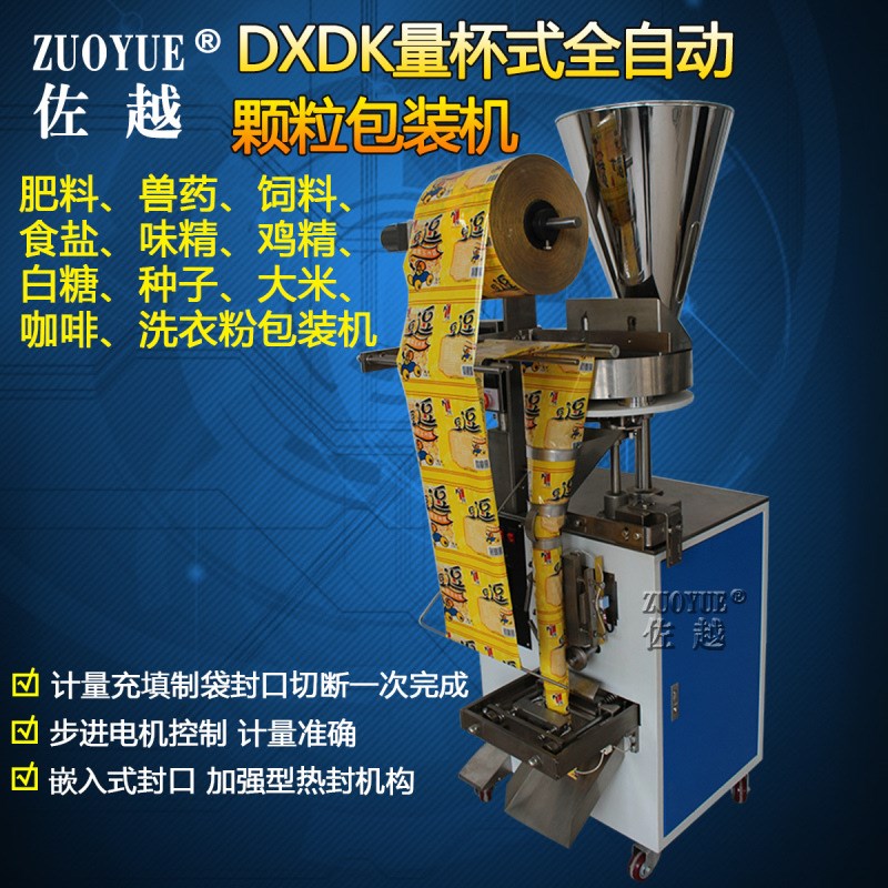 半自动量杯式颗粒灌装机 全自动颗粒包装机 白糖食盐味鸡精灌装机