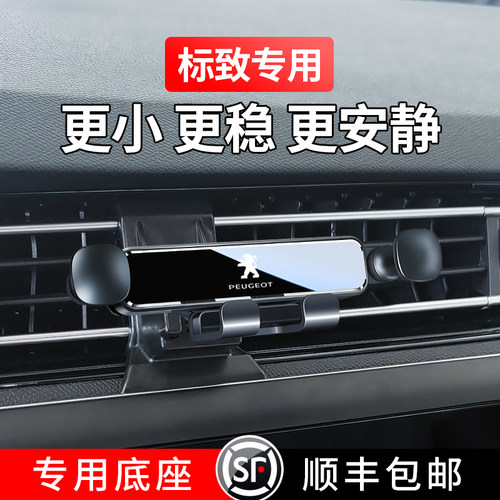 标致408 5008 4008 3008 508L 308专用汽Q车载手机支架改装饰用品